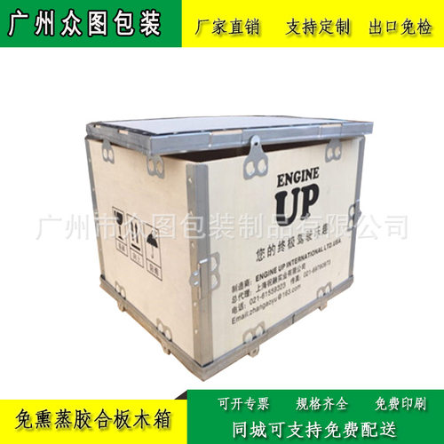 厂家木箱定制钢带箱箱免熏蒸包装木箱 打木架 胶合板木箱危包箱