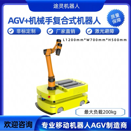 非标机械手协作AGV小车AGV智能送料AGV智能无人搬运AGV搬运机器人