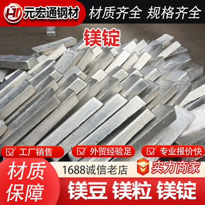 镁锭 mg99.9％高纯镁锭 小块镁锭金属镁 镁豆镁粒高纯度轻质