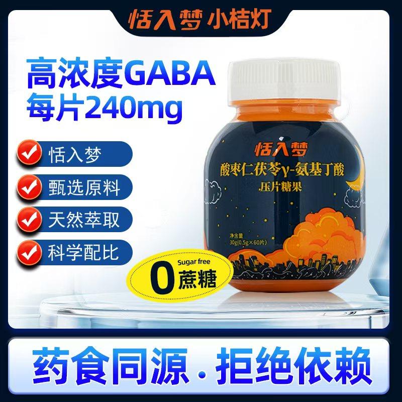 恬入梦酸枣仁茯苓γ-氨基丁酸GABA咀嚼压片糖果小桔灯,保健食品/膳食营养补充食品,褪黑素/γ-氨基丁酸/圣约翰草,淘宝优惠券,粉丝福利购,淘宝优惠卷
