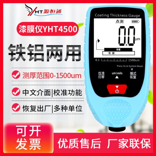 源恒通漆膜仪YHT4500汽车漆面测试仪ET360涂层测厚仪油漆膜厚计表