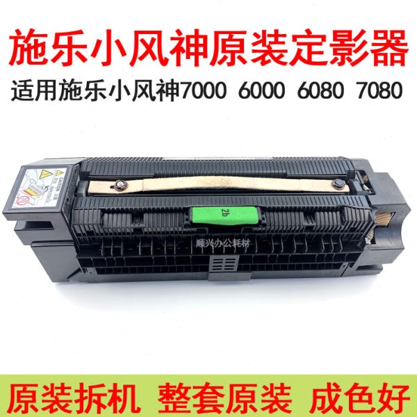 顺兴办公耗材 施乐7000 6000 6080 7080复印机原装定影器加热组件