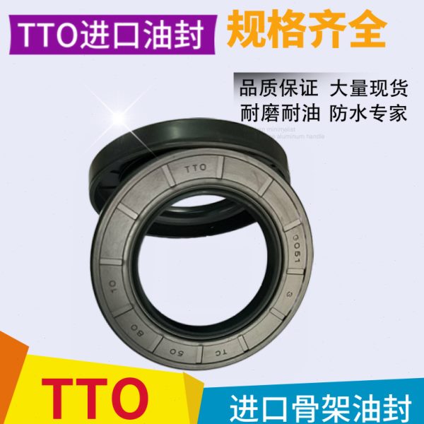 台湾进口TTO TC骨架油封35*51/52/53/54/55/56/57/58*6*7*8*9*10