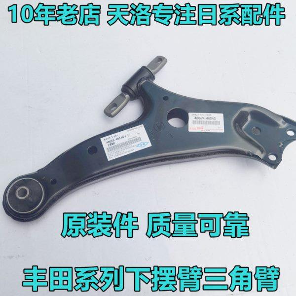 凯美瑞佳美雷凌卡罗拉花冠汉兰达RAV4前下摆臂悬挂三角臂衬套原厂