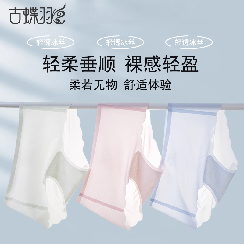 古蝶羽超薄3D面膜冰丝低腰瑜伽裤