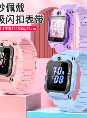 适用小天才电话手表z6pro表带磁吸Z6A/Z6S儿童闪扣Z6D少年版叶罗丽公主款W2131AC替换W2302AC腕带W2231AC配件