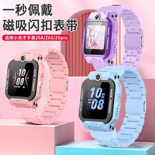 适用小天才手表z6pro磁吸表带