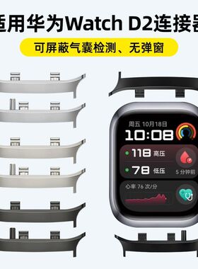 适用华为手表Watch D2表带转接连接器HUAWEI WATCH D2内径22mm转接头粒金属改装替换屏蔽气囊检测警报配件