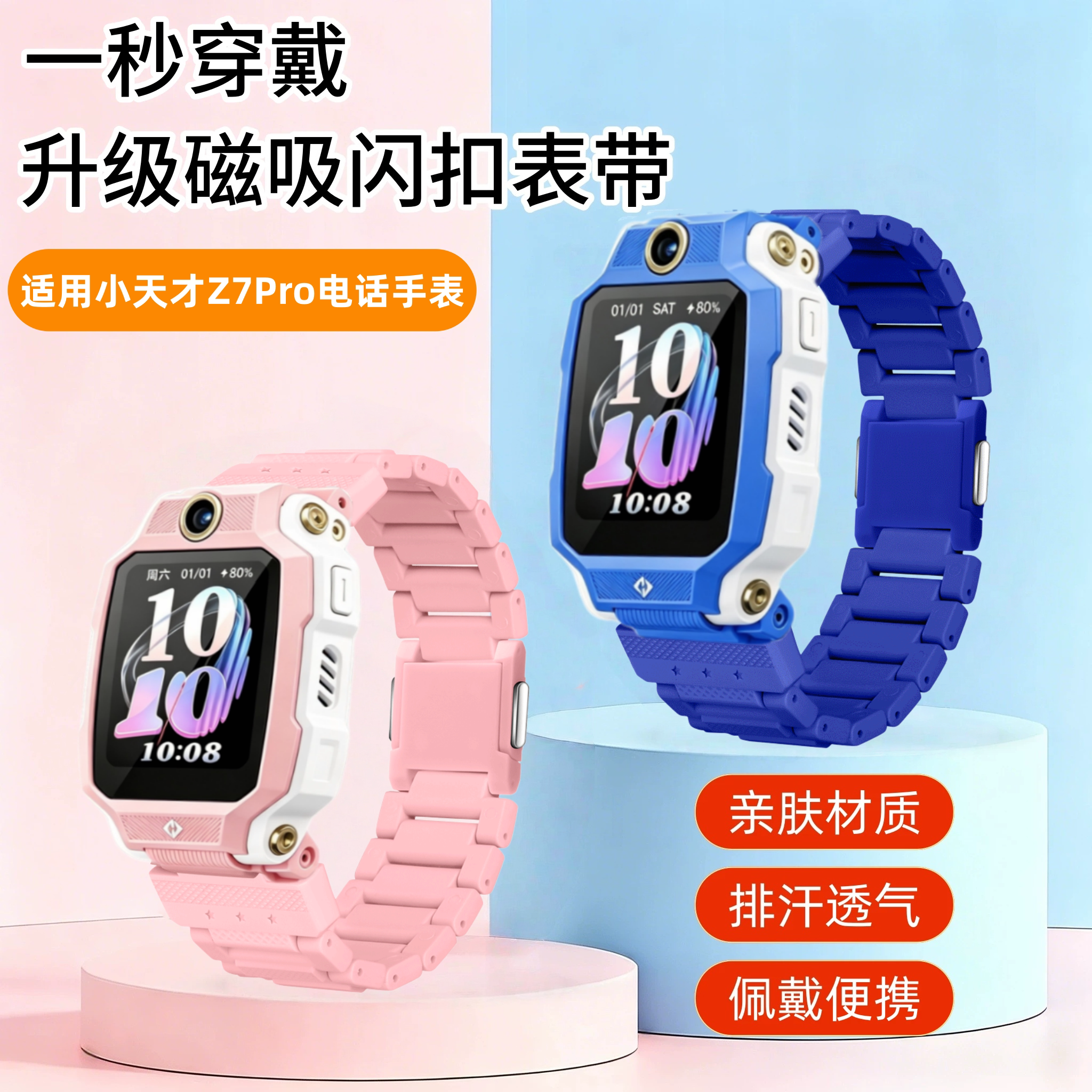 适用小天才手表Z7Pro磁吸表带图片