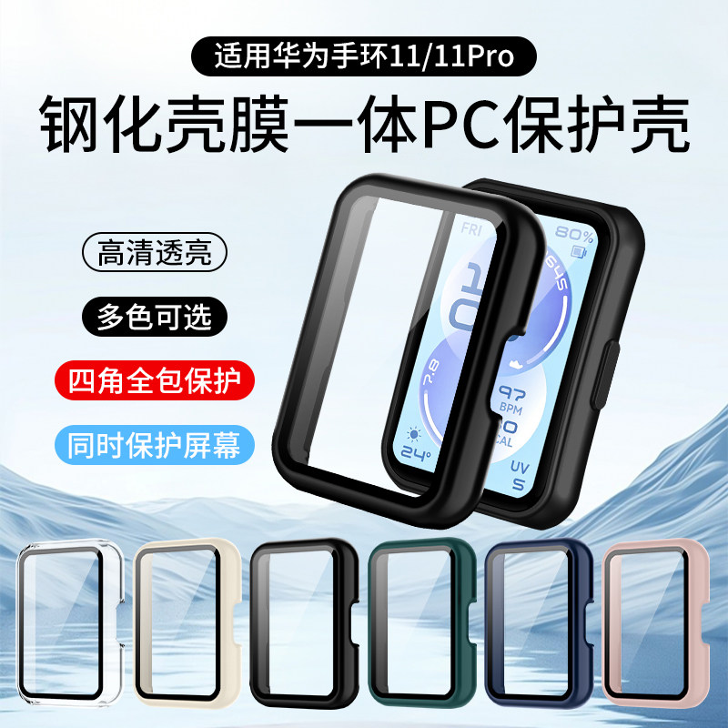 适用华为手环钢化膜保护壳