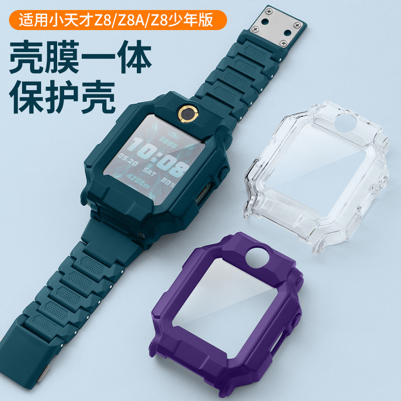 适用小天才Z8A/Z8全包保护套图片