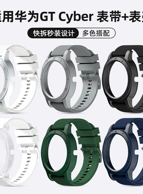 适用华为手表Watch GT Cyber雅致版硅胶表带改装表壳运动智能手表新款可替换磁吸腕带柔软编织扣非原装配件