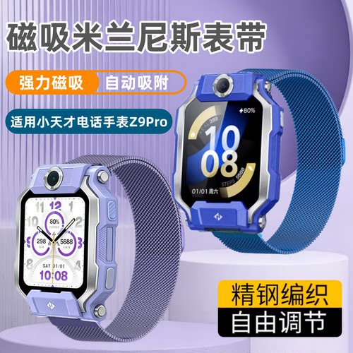 适用于小天才Z9Pro手表磁吸表带