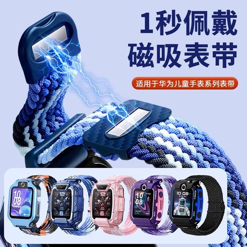 适用华为儿童电话手表磁吸扣表带