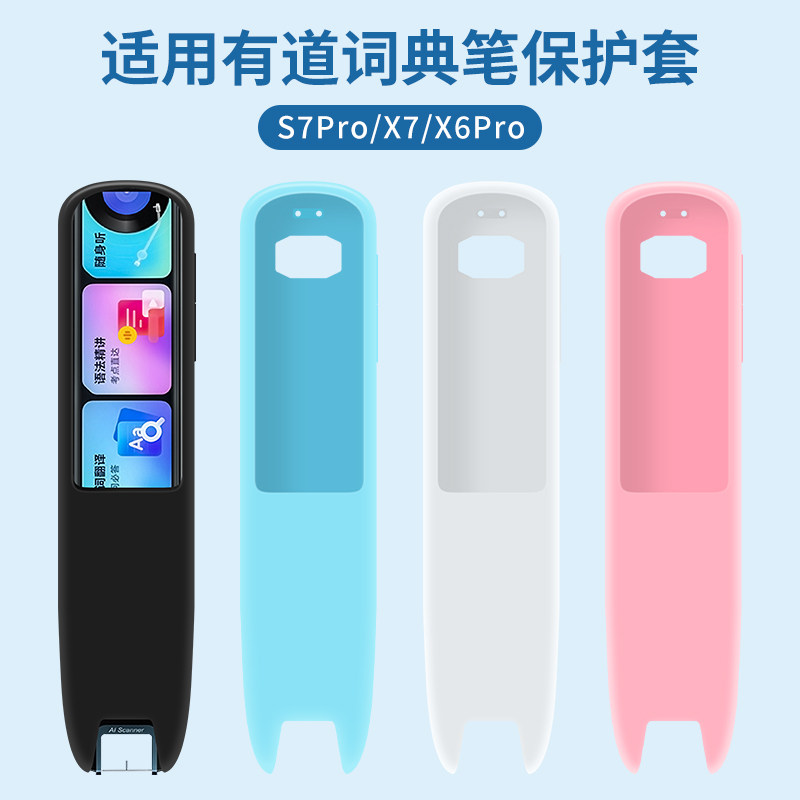 适用网易有道词典笔保护套S7 Pro/x7pro翻译笔收纳包盒X