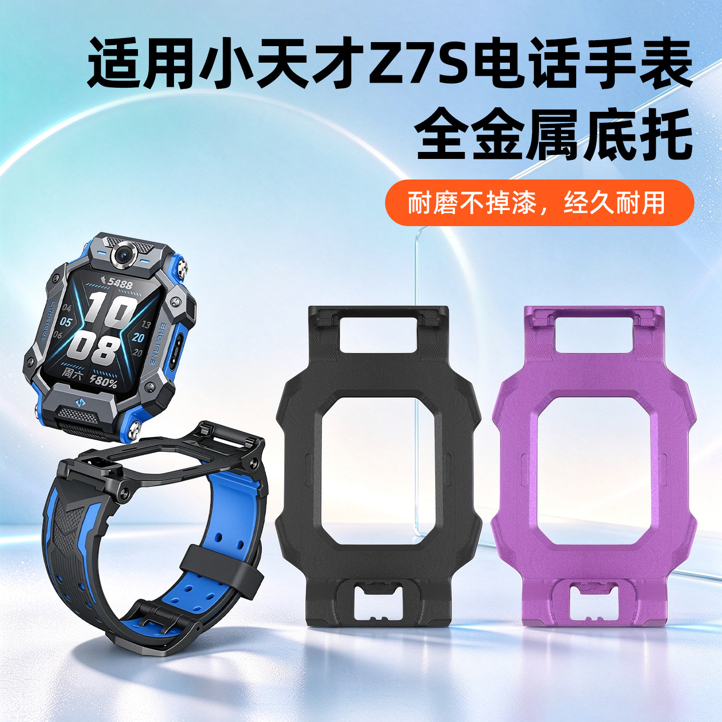 适用小天才手表Z7S底托支架电话手表Z7S雪青蓝/风信紫专用底部托盘旋转配件儿童后盖板磁吸闪扣表带加长