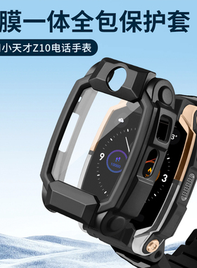 适用小天才Z10保护套Z11壳膜一体全包保护壳钢化膜儿童电话手表Z11少年版透明外壳纯色手表壳框替换Z10航天版