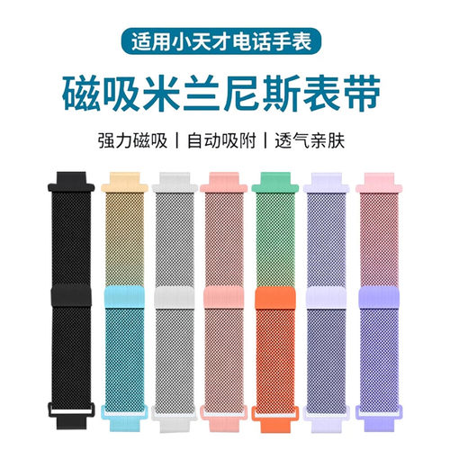 适用小天才米兰尼斯磁吸表带