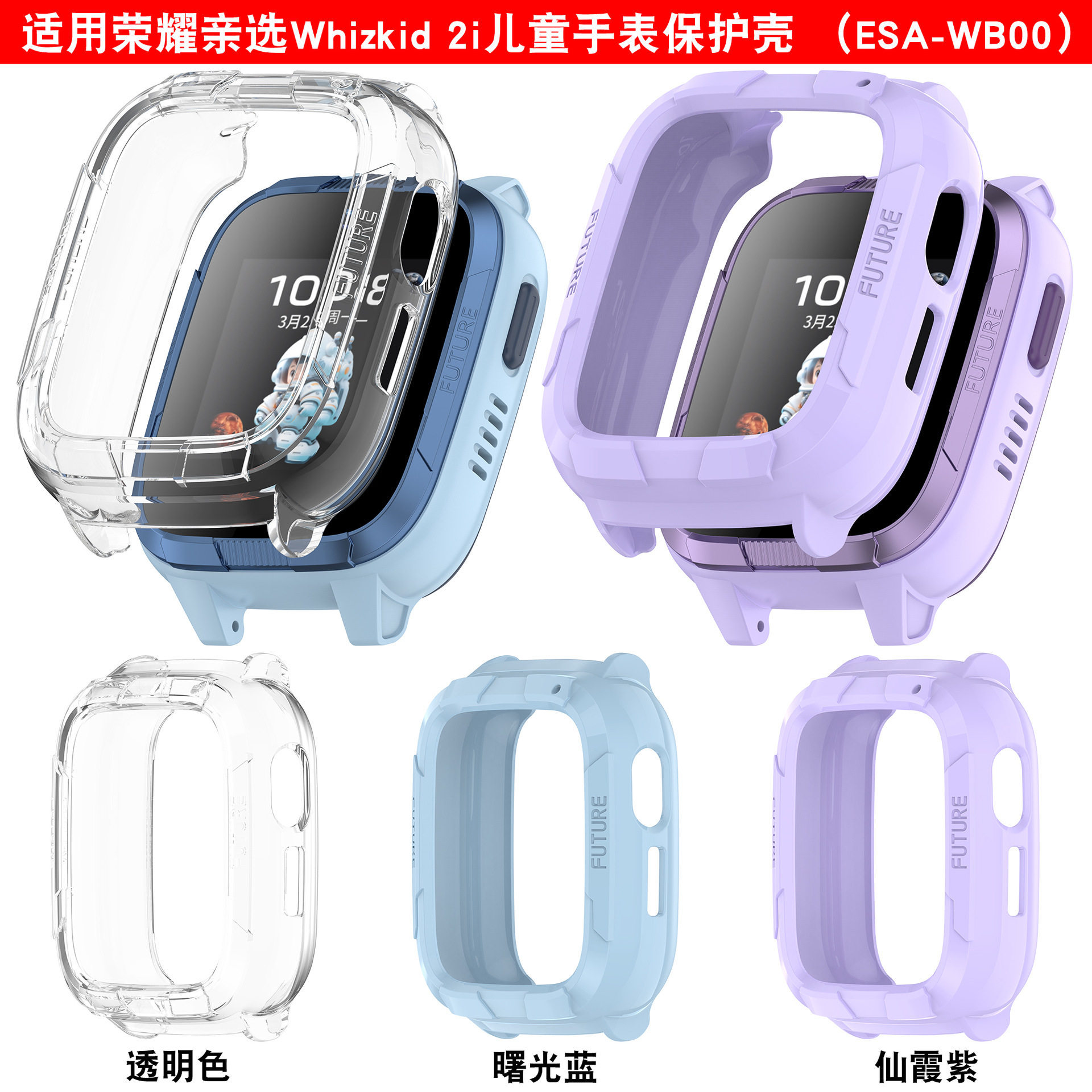 适用荣耀亲选Whizkid儿童手表2i保护套ESA-WB00华为2Pro电话手表壳LFY-WB00智能电话手表防摔钢化膜儿童配件,智能设备,智能手表/手环保护壳,淘宝优惠券,粉丝福利购,淘宝优惠卷