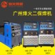 广州烽火N 二氧化碳气体保护焊足电流二保焊