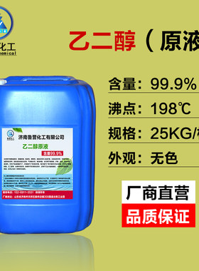 涤纶级锅炉地暖气管道液载冷剂空气能循环水纯乙二醇防冻液