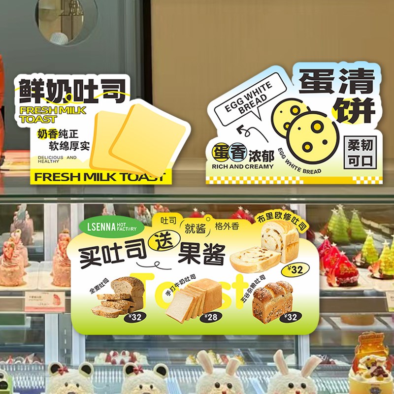 面包烘焙立台卡异形展示促销广告收银围边框报