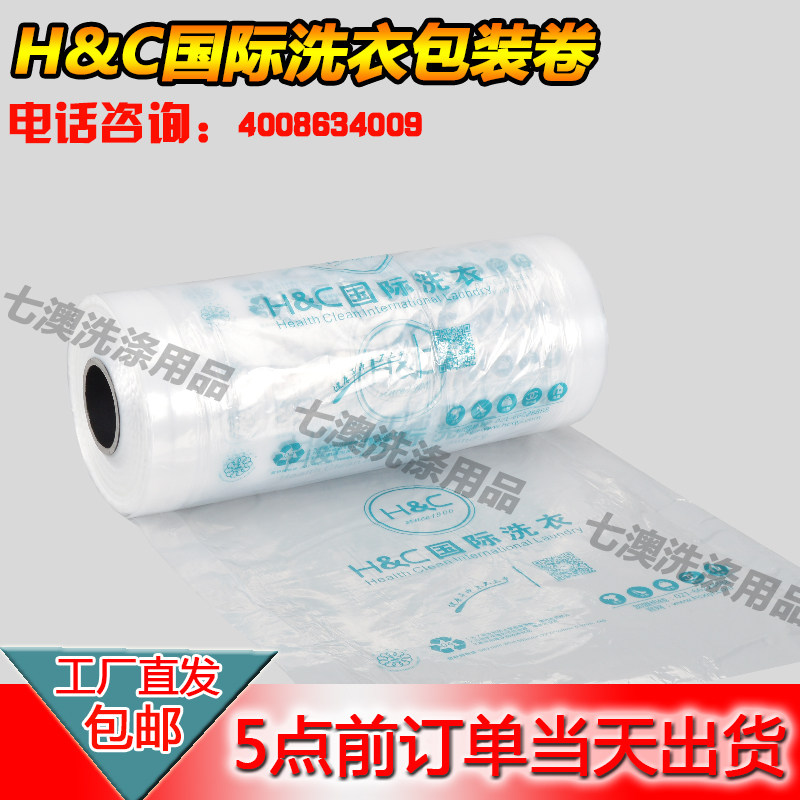 洗衣店包装卷&干洗塑料罩衣袋用防尘打包卷灰尘罩