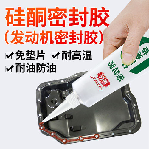 气门室盖气缸垫缸盖汽缸油箱防漏油耐压防油耐油硅酮免垫