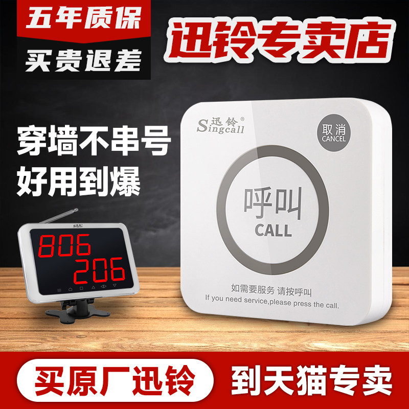 迅铃呼叫器 餐饮饭店服务员棋室酒店房间包间限叫铃呼唤器茶楼服