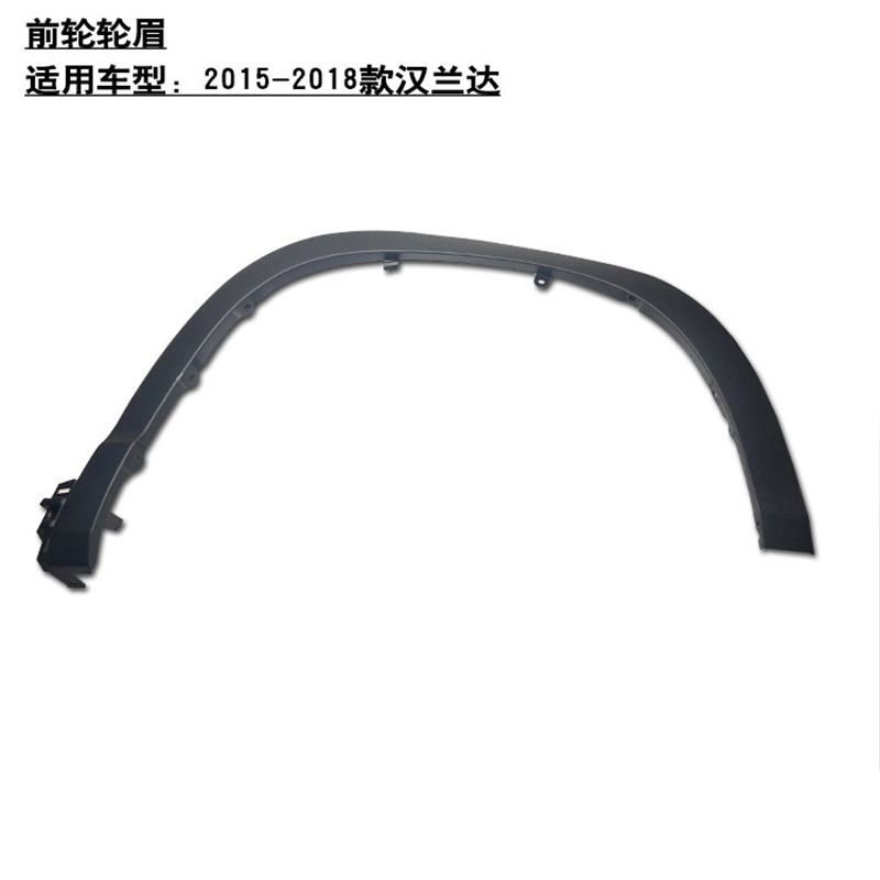 ~款汉兰达前后车门叶子板车轮轮眉防撞装饰条包围