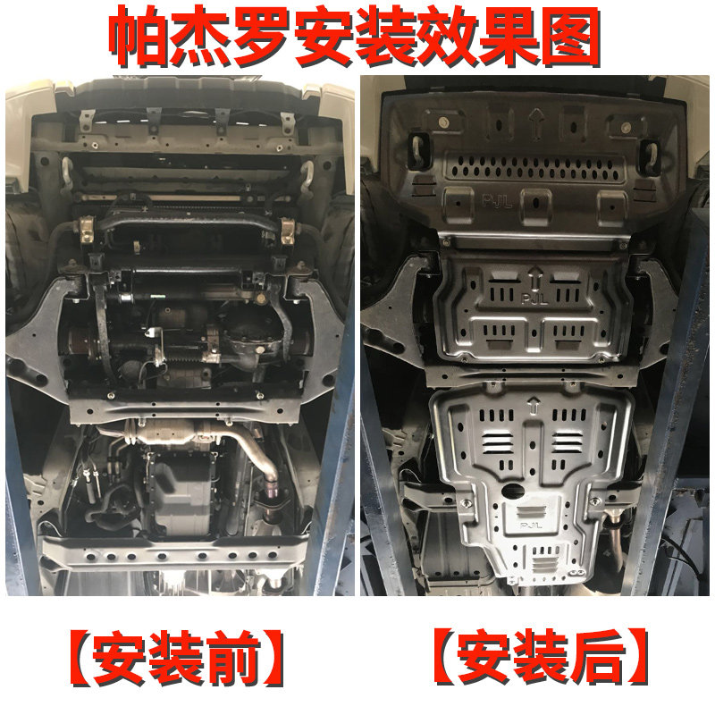 款菱帕杰罗发动下护板改越野劲畅底盘甲