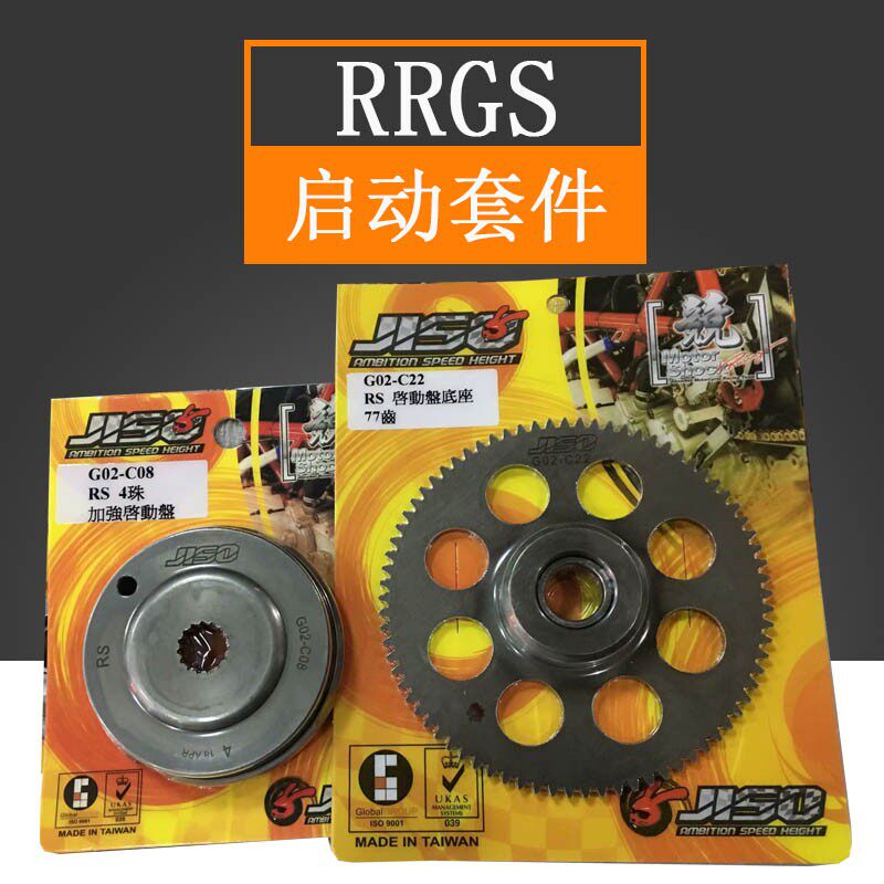 福喜巧格鬼火劲战改装加强启动盘超越离合器启动大齿轮