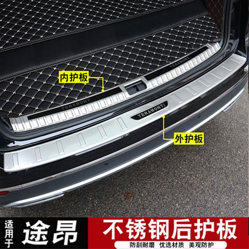 款大众途昂后备箱护板途昂后护板饰条改门槛条踏板