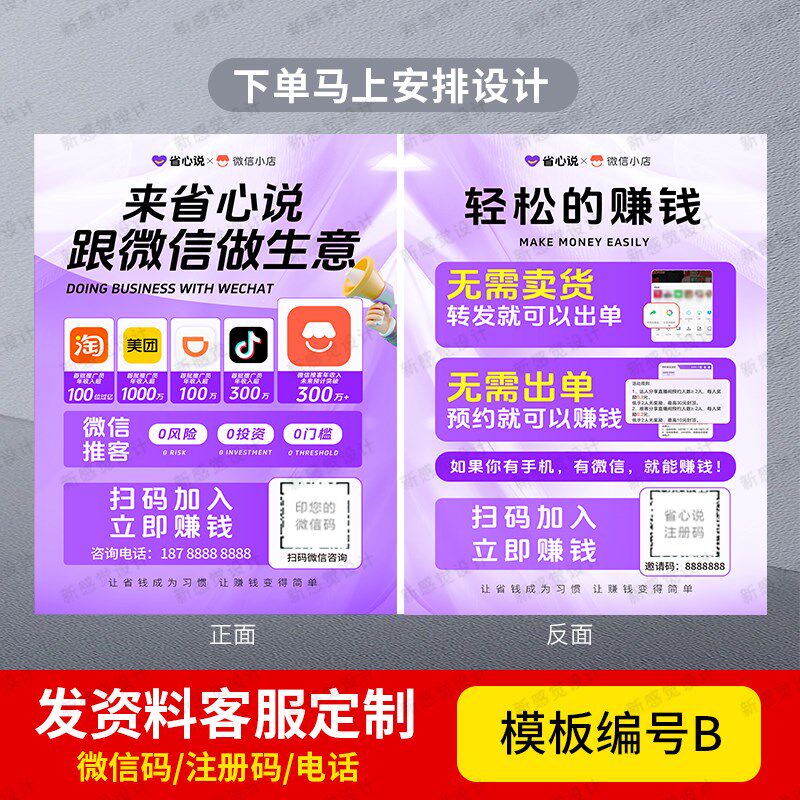 省心说微信小店宣传单地推拉新单页彩页面印刷名片海报