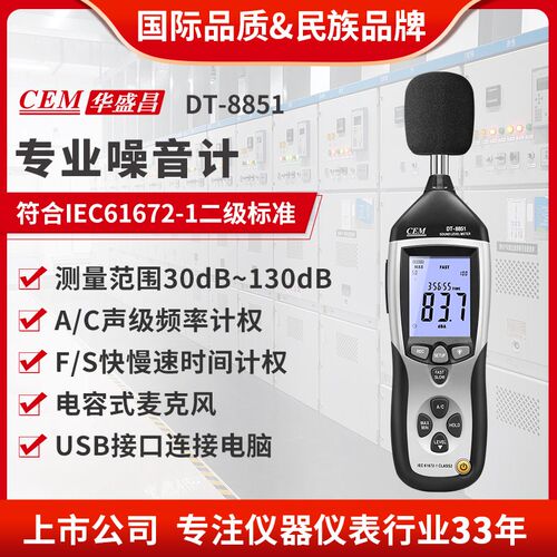 盛昌噪计分贝仪量噪测试连接电脑传输