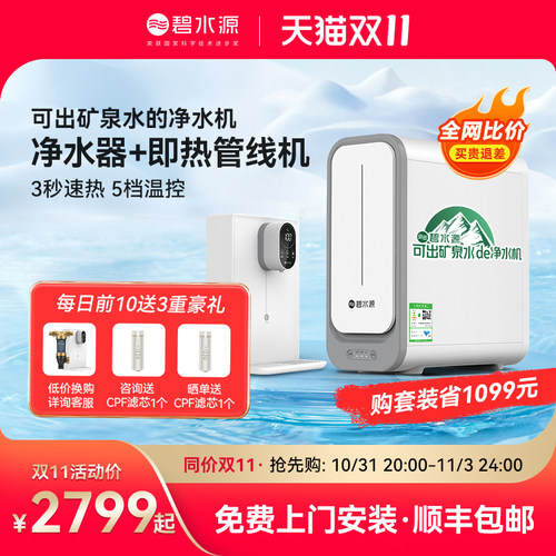 碧水 出矿泉水的净水管线直饮