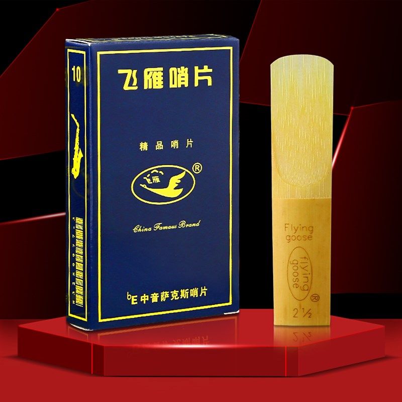 飞雁哨片中音音次中音萨斯哨片单簧管号降飞燕哨片