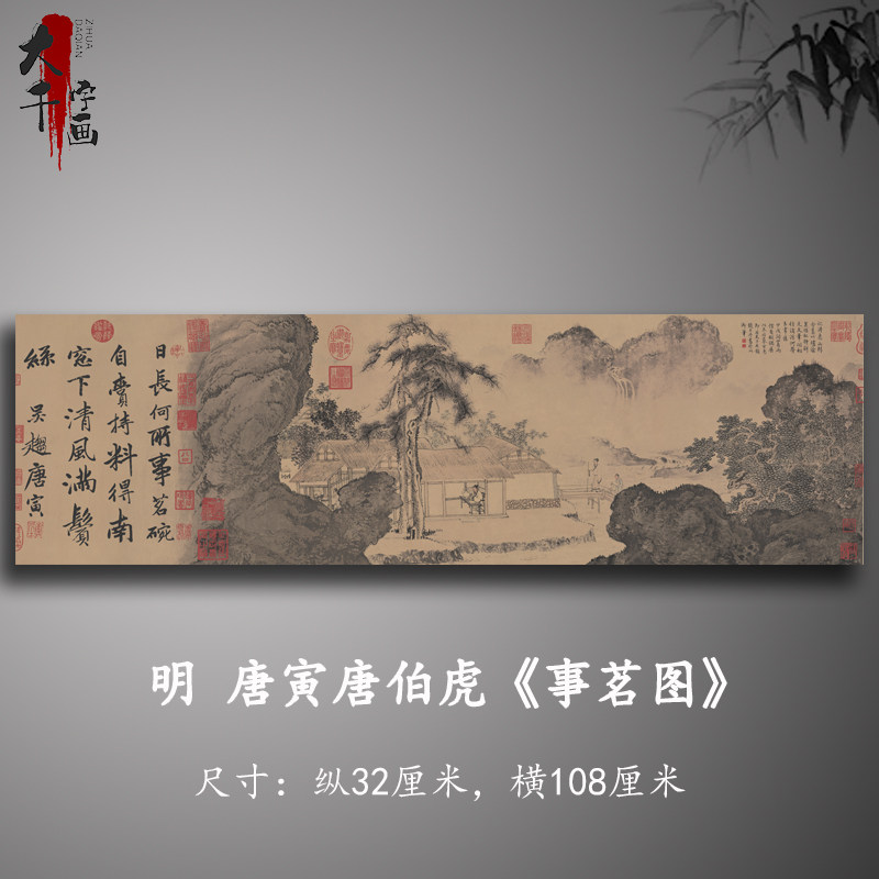 唐寅唐伯虎事茗图 山水物国画临摹办公室客厅挂画饰画