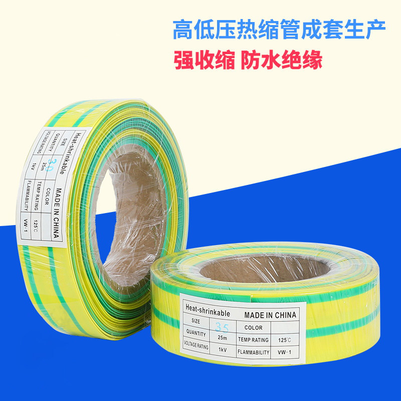 接地黄绿色~ 绝缘热缩管 数据线保护管