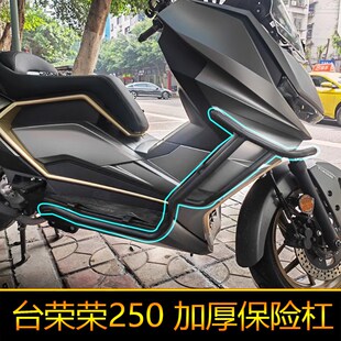 台荣荣前后保险杠护杠改装 气摩车保护杠