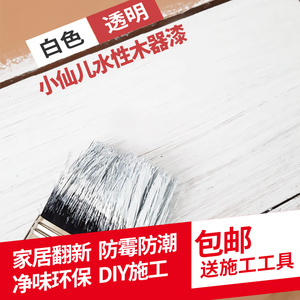 小仙儿漆环保水性漆木器漆亮光亚光木器漆 白色色漆
