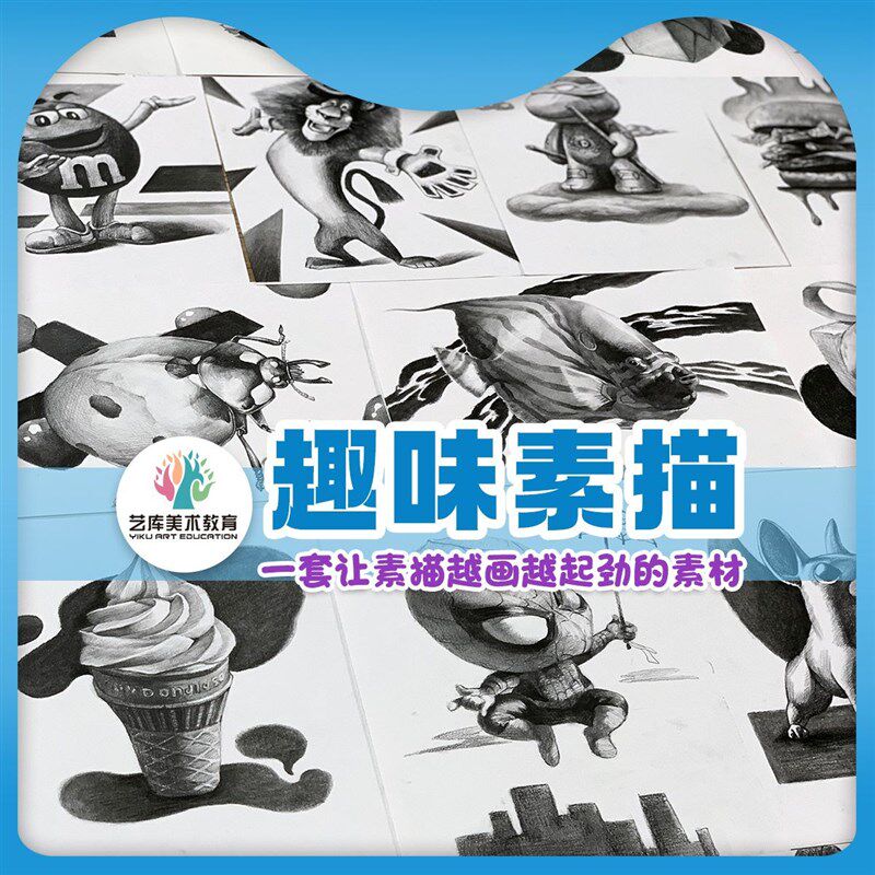 初级入门趣味创意美术素描临摹卡带作画步骤临摹范画张