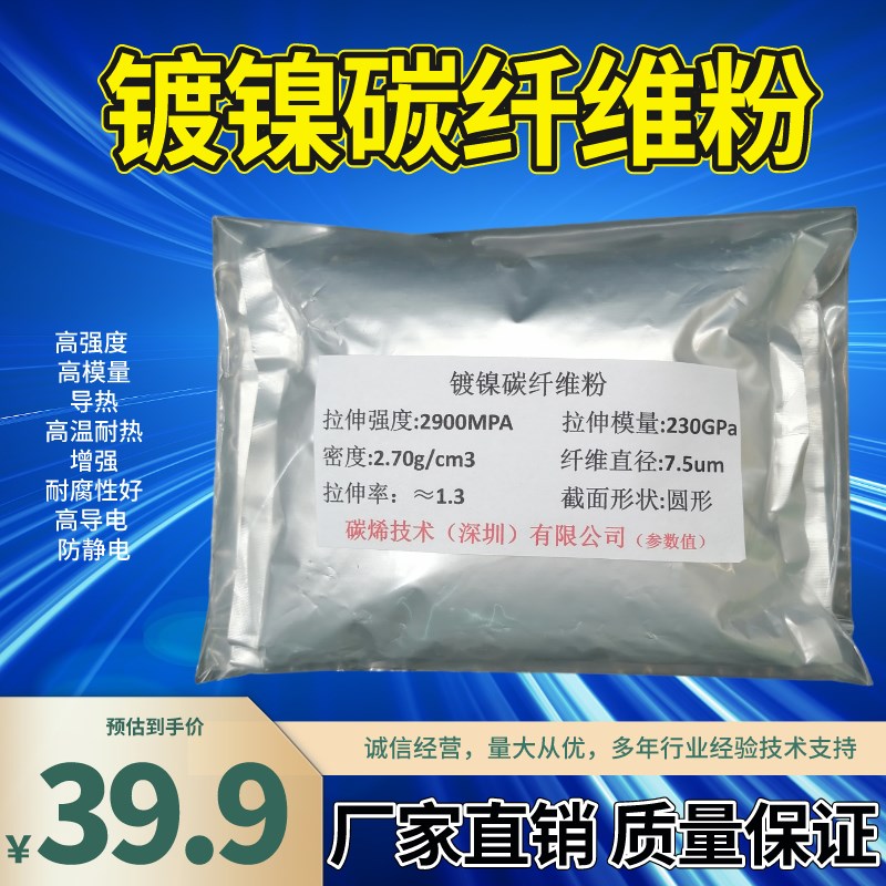 镀镍碳纤维粉 日强度导电温耐热耐腐冶金电磁屏蔽用