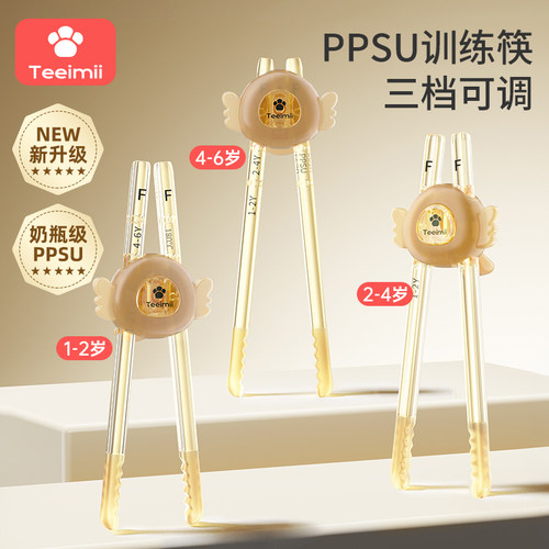 Teeimii儿童筷子PPSU训练筷