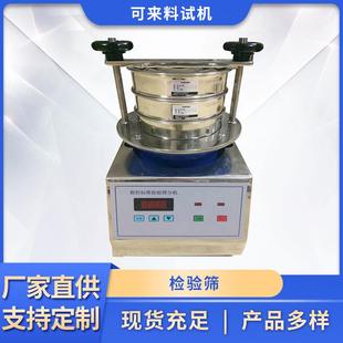 试验筛震动检 小型RA JYS T实验振动筛分设备室验 粉体料检筛物分