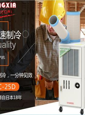气SACSAC-25D-25D可移动工业冷机风冷调机冷空工厂车间岗位降温设