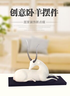 树脂工艺品羊鹿装饰 现代欧式客厅电视柜样板房饰品