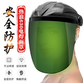 头戴式 电焊面罩热浪焊工焊接防护焊帽墨绿色氩弧焊气保焊面具