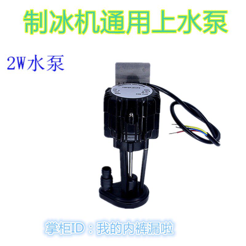 通用制冰水泵雪鹿耐雪因纽特冰熊艾斯比尔上水
