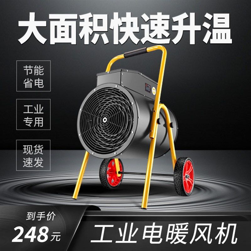 工业取暖器养殖大功率电暖风大面积工厂商用间大棚暖风客厅